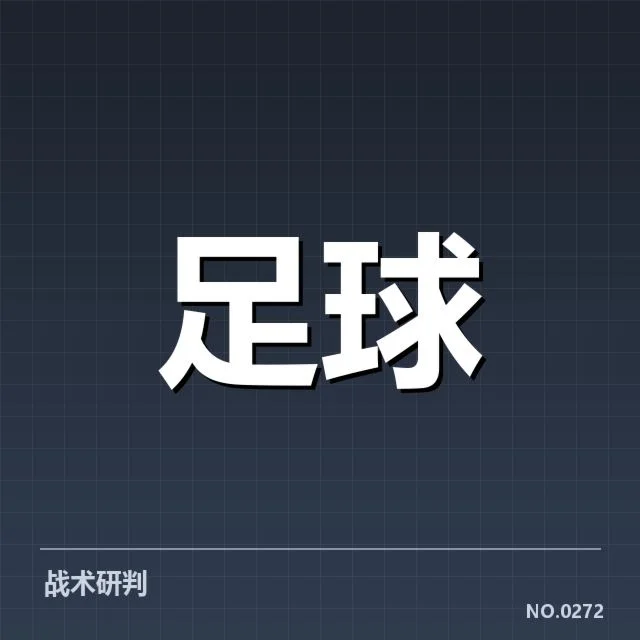 世界杯预选赛赛程背后,国家队布局与战术调整成关键因素
