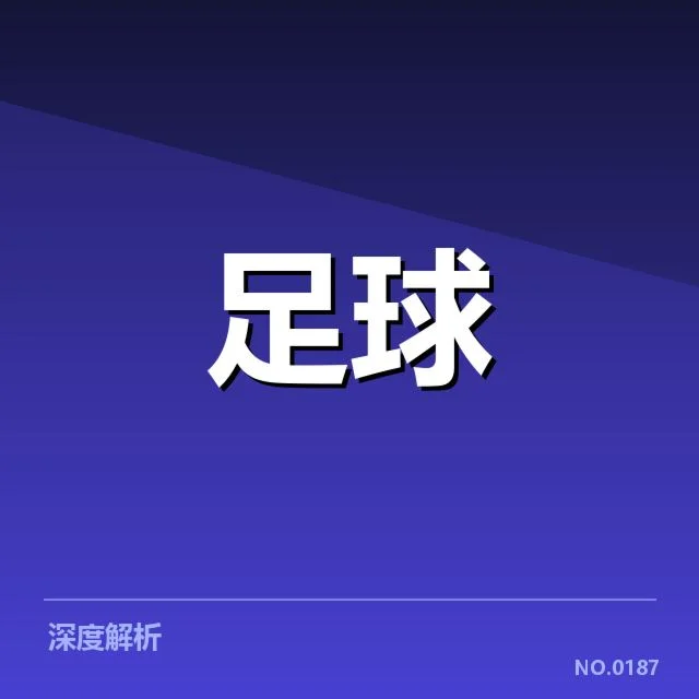 确认的梯队提拔具体名单与赛程