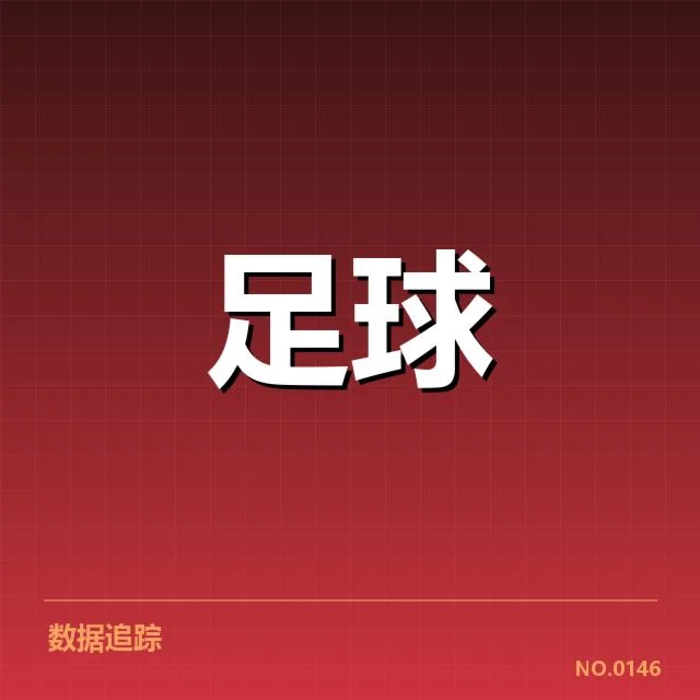 法甲轮换策略：巴黎圣日耳曼体能管理疑问