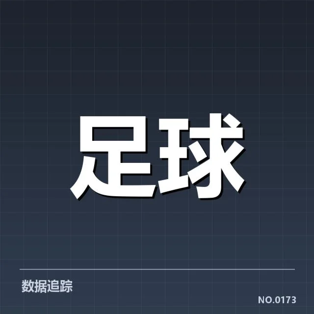 弗拉门戈阵容磨合：球队近期战绩为何起伏明显